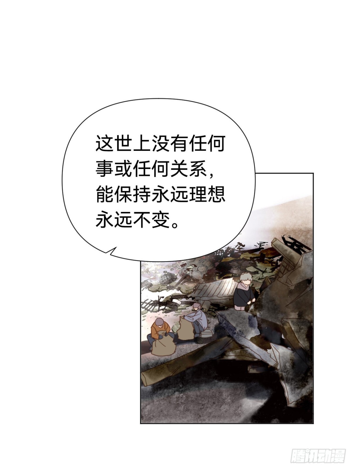 《代号狂信》百卒戏傩·后编09 第17页