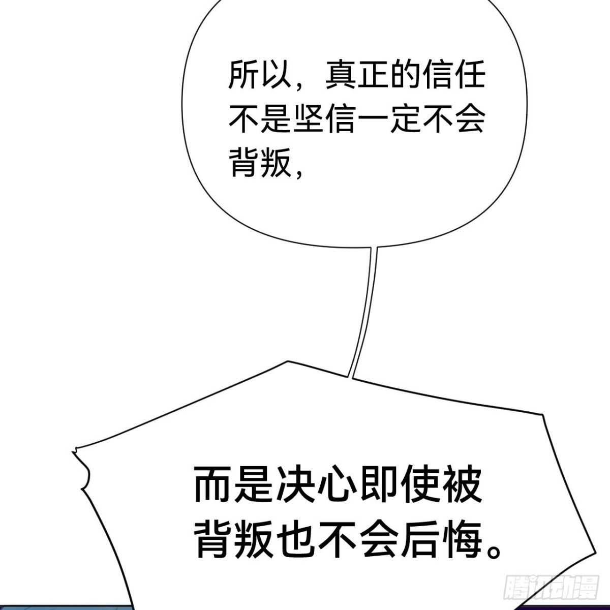 《代号狂信》百卒戏傩·后编09 第19页