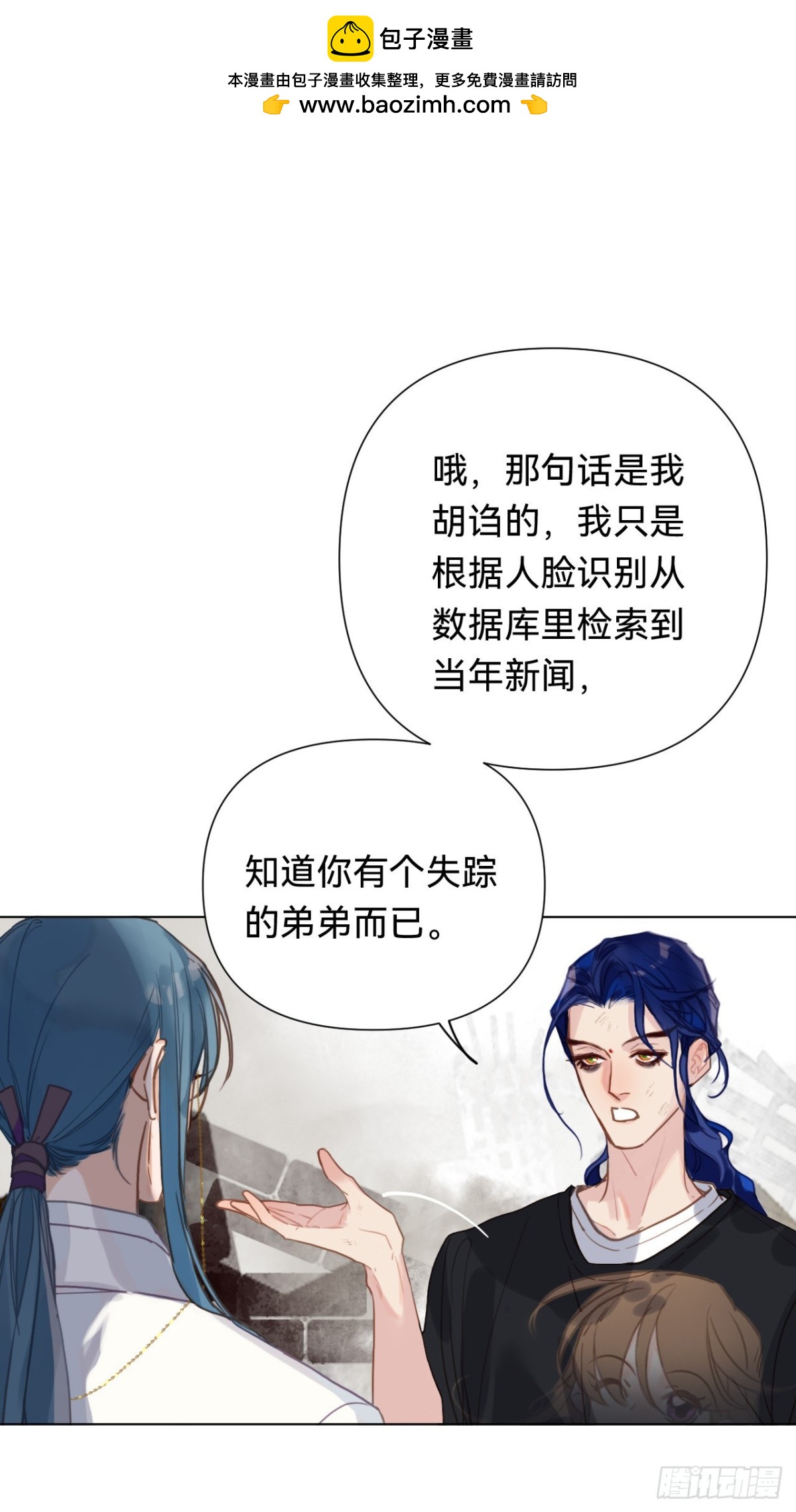 《代号狂信》百卒戏傩·后编09 第2页