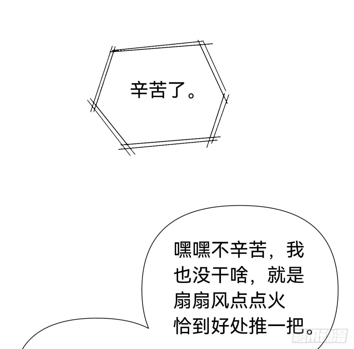 《代号狂信》百卒戏傩·后编09 第30页