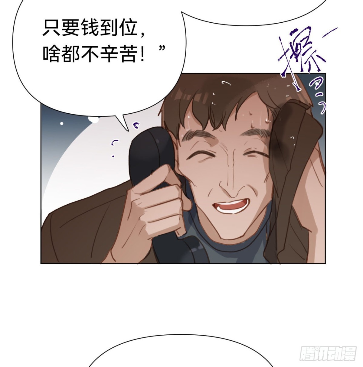 《代号狂信》百卒戏傩·后编09 第31页