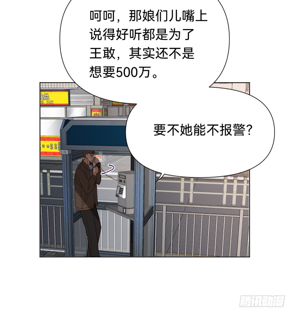 《代号狂信》百卒戏傩·后编09 第32页