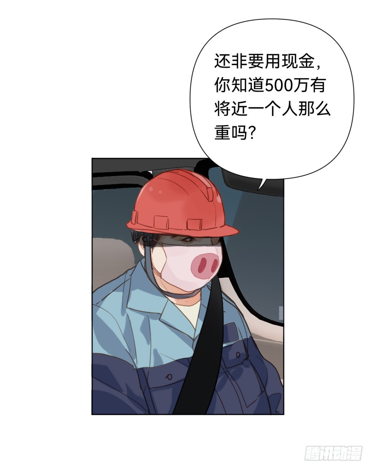 《代号狂信》百卒戏傩·后编09 第37页