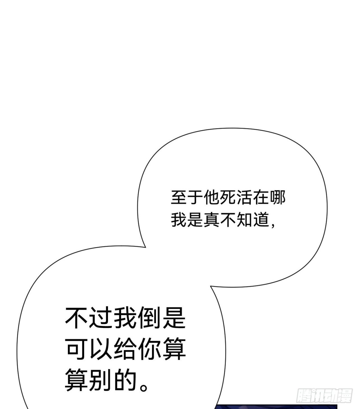《代号狂信》百卒戏傩·后编09 第3页