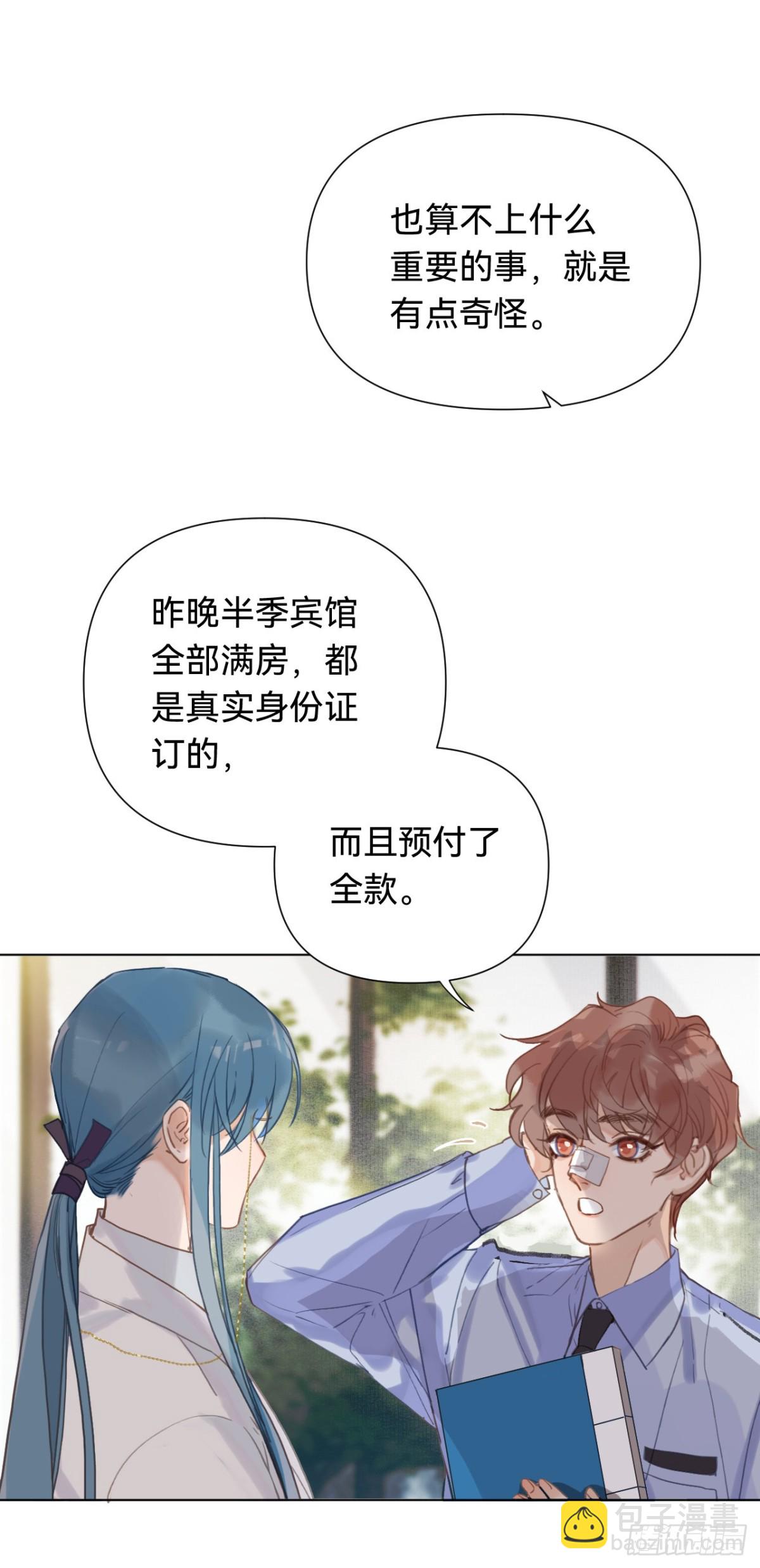 《代号狂信》百卒戏傩·后编08 第10页