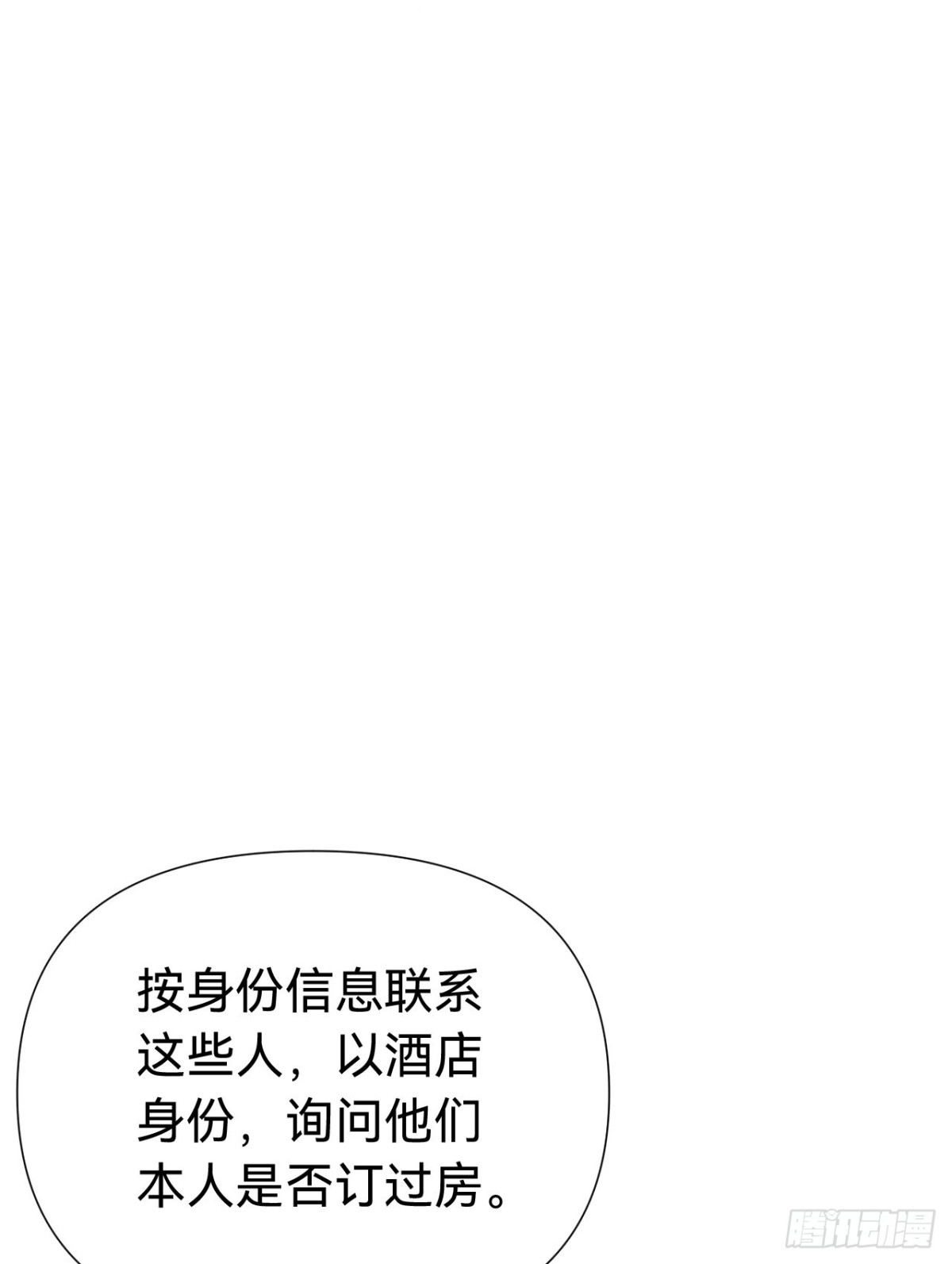 《代号狂信》百卒戏傩·后编08 第14页