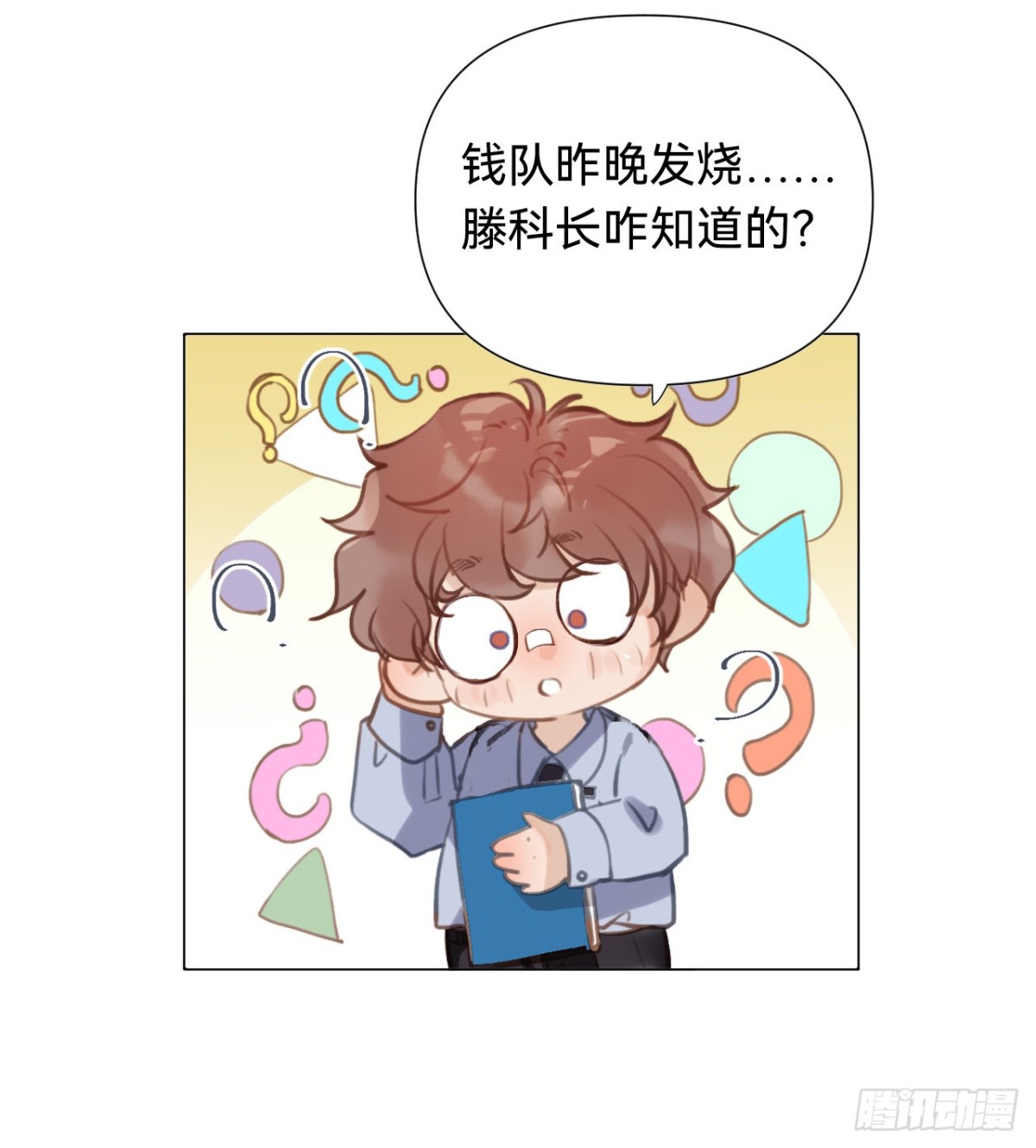 《代号狂信》百卒戏傩·后编08 第22页