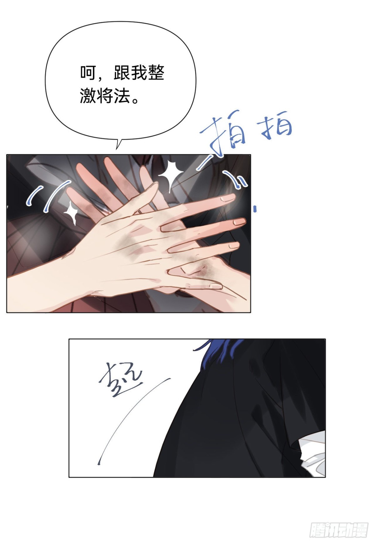 《代号狂信》百卒戏傩·后编08 第38页