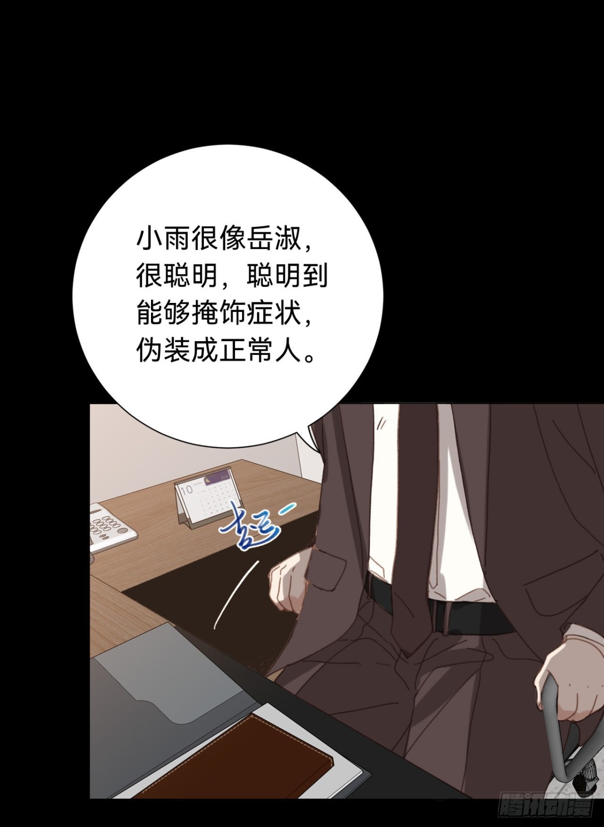 《代号狂信》百卒戏傩·后编12 第11页