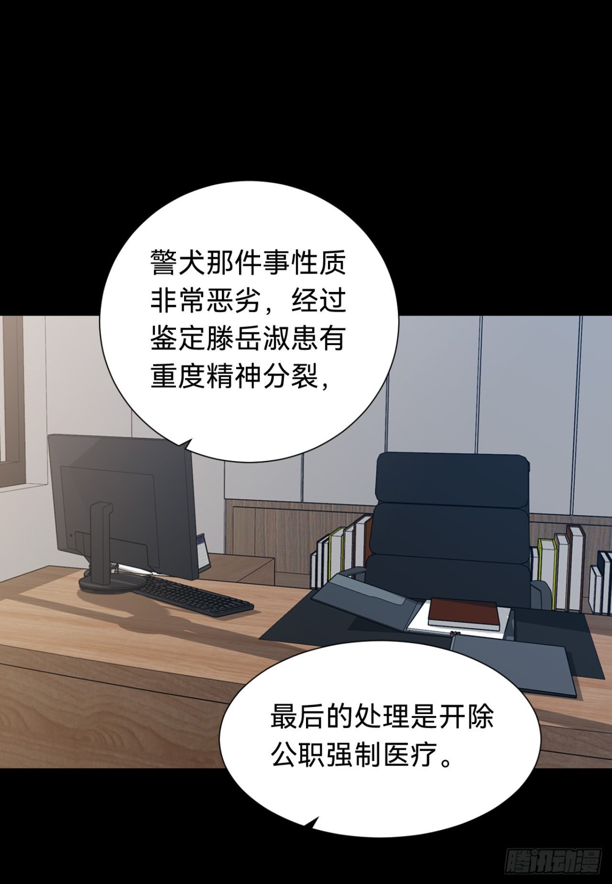 《代号狂信》百卒戏傩·后编12 第20页