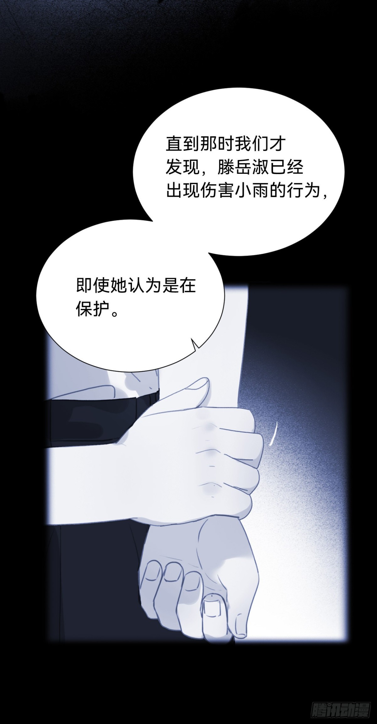 《代号狂信》百卒戏傩·后编12 第23页