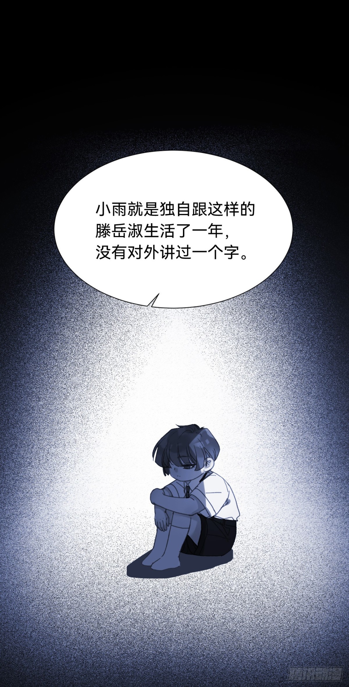 《代号狂信》百卒戏傩·后编12 第24页