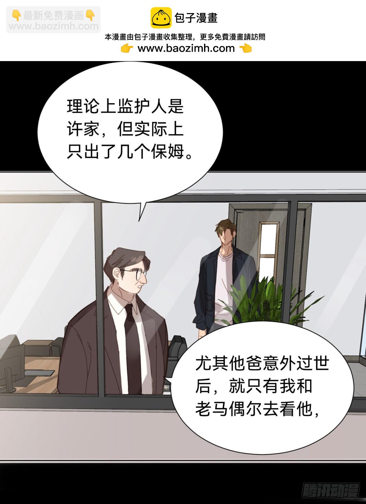 《代号狂信》百卒戏傩·后编12 第32页