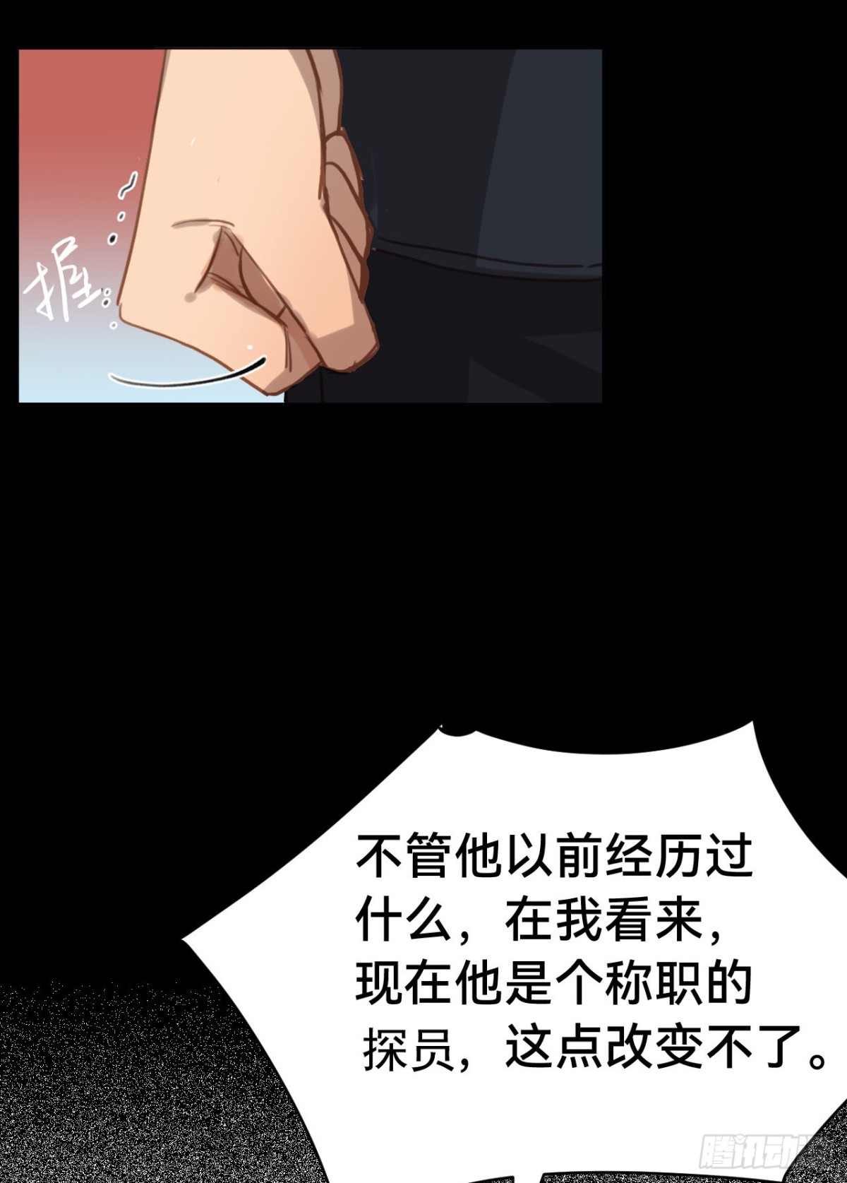 《代号狂信》百卒戏傩·后编12 第35页