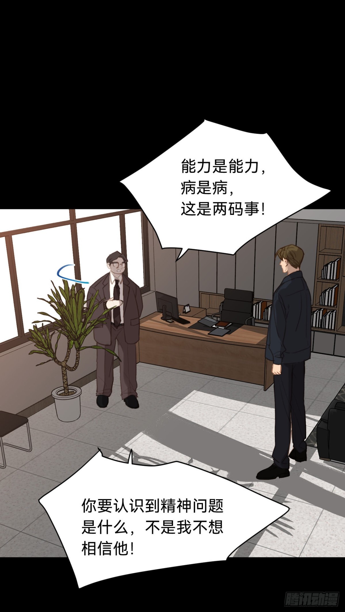 《代号狂信》百卒戏傩·后编12 第39页