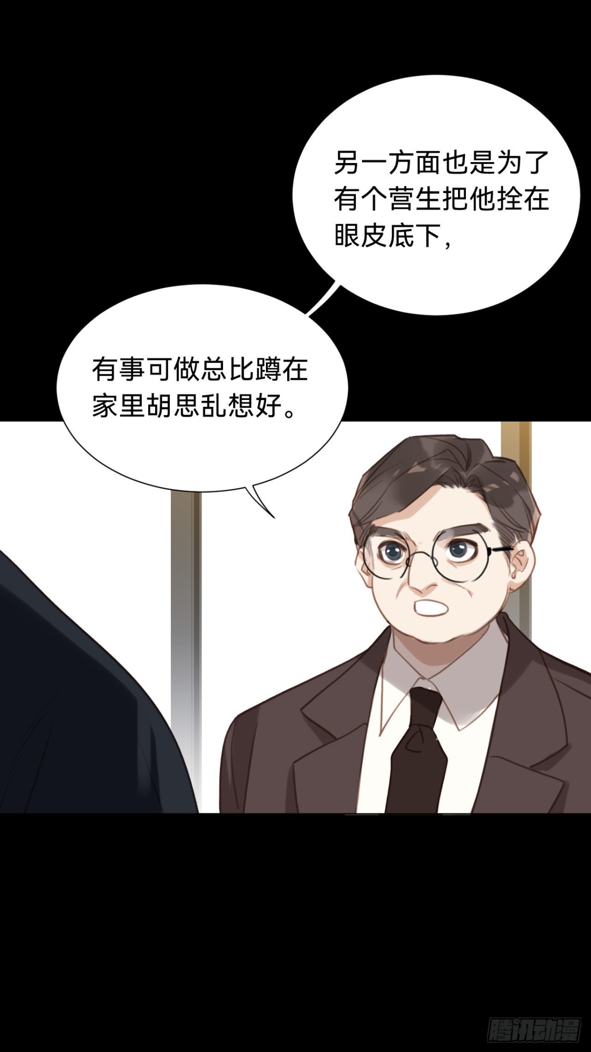 《代号狂信》百卒戏傩·后编12 第43页