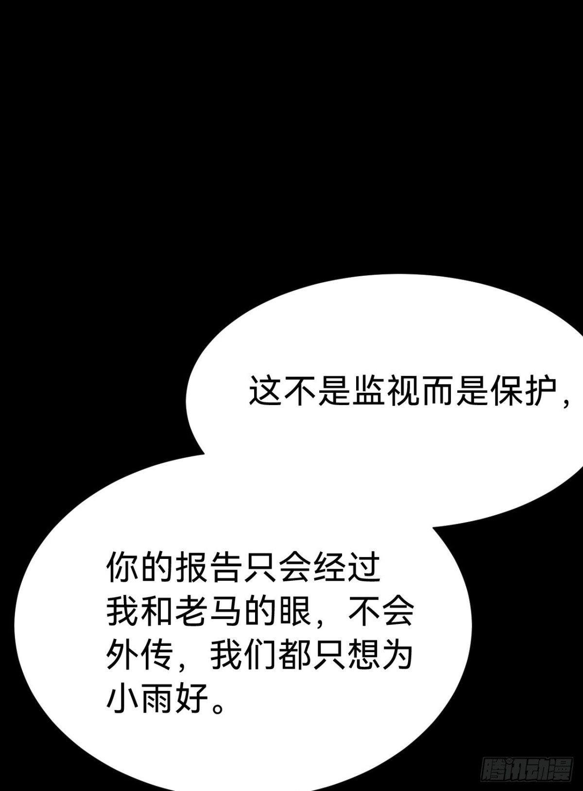 《代号狂信》百卒戏傩·后编12 第45页