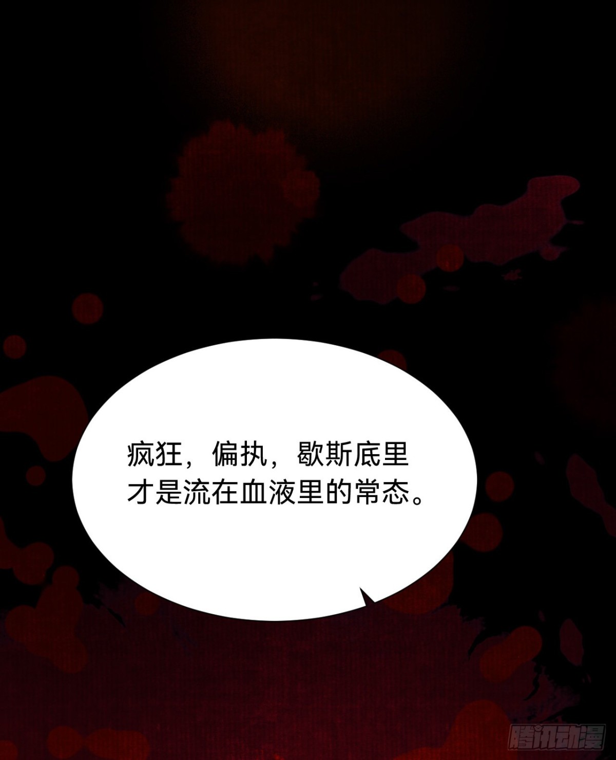 《代号狂信》百卒戏傩·后编12 第48页