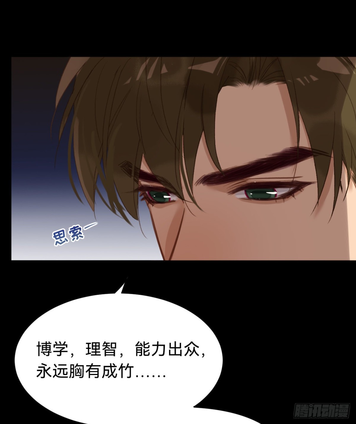 《代号狂信》百卒戏傩·后编12 第4页
