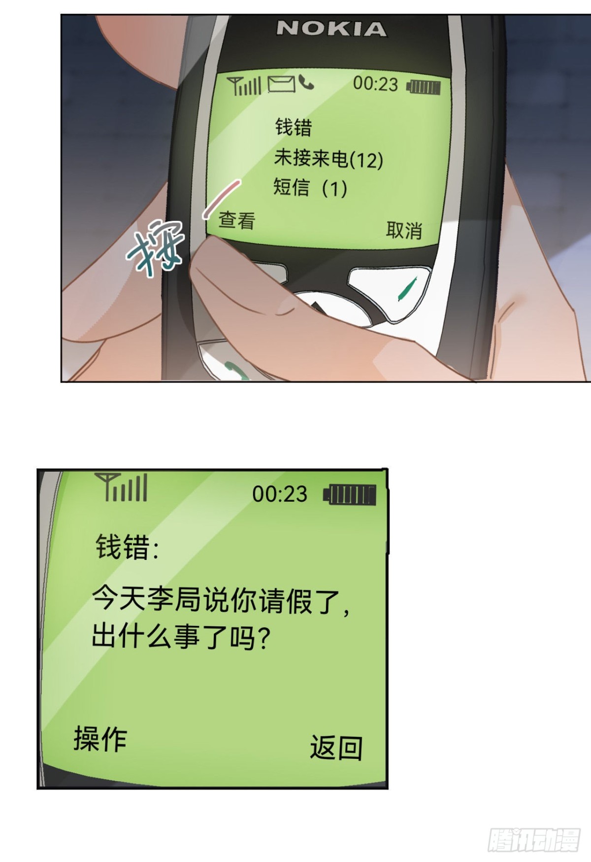《代号狂信》百卒戏傩·后编13 第14页