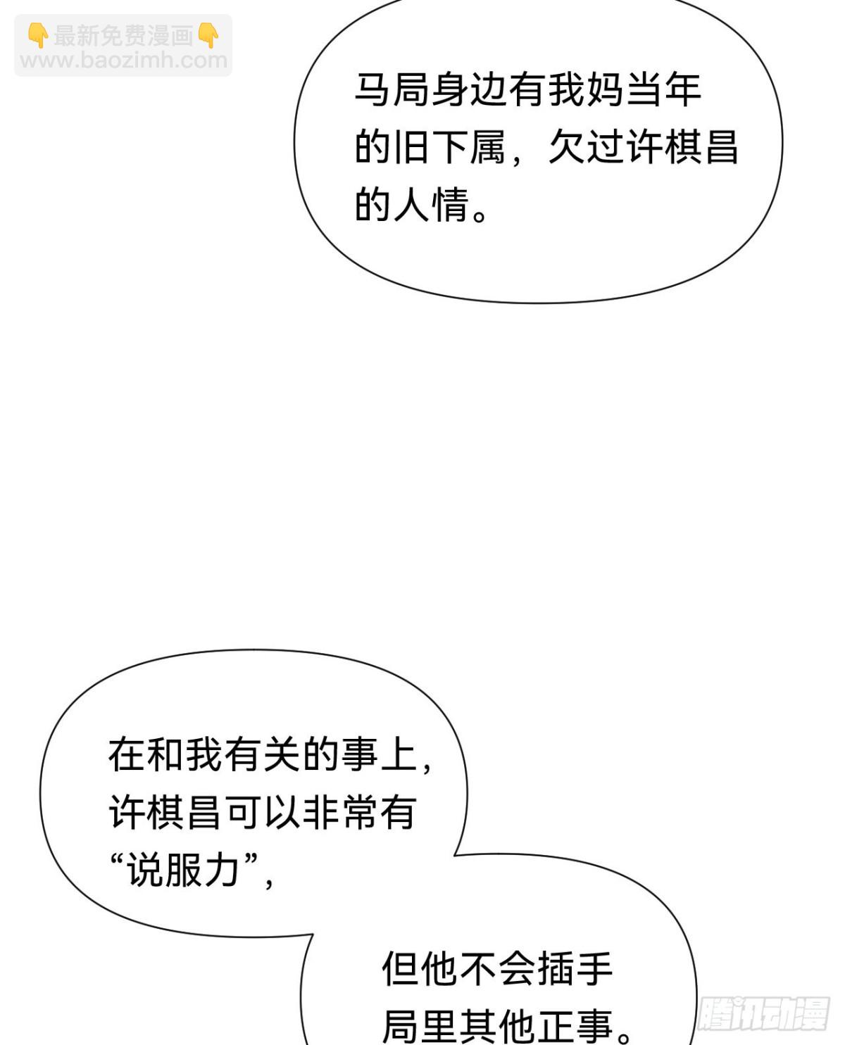 《代号狂信》百卒戏傩·后编14 第19页
