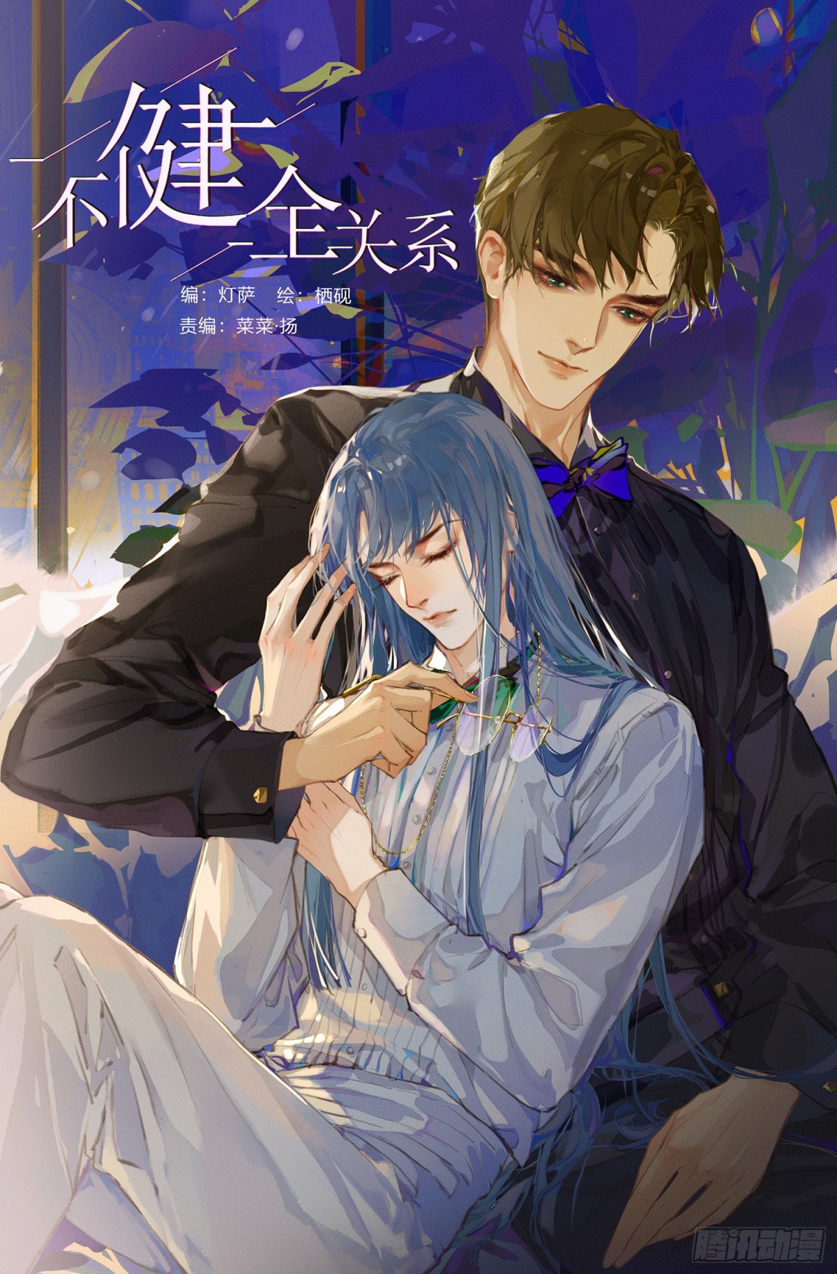 《代号狂信》百卒戏傩·后编14 第1页