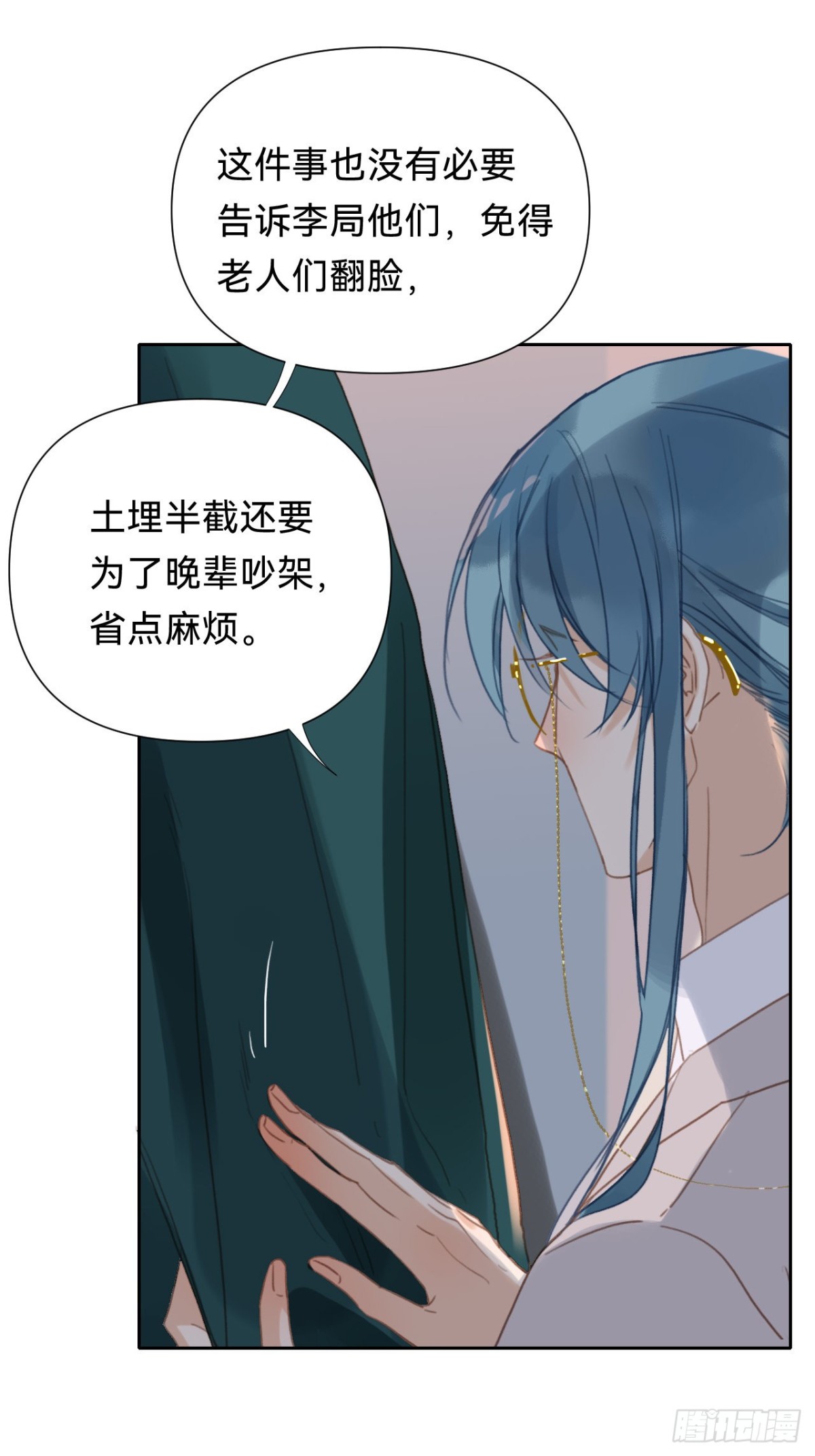 《代号狂信》百卒戏傩·后编14 第21页