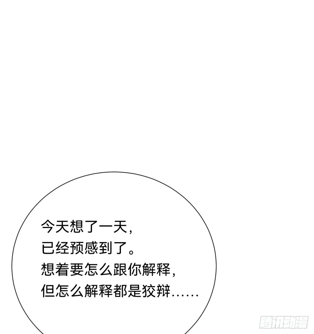 《代号狂信》百卒戏傩·后编14 第23页