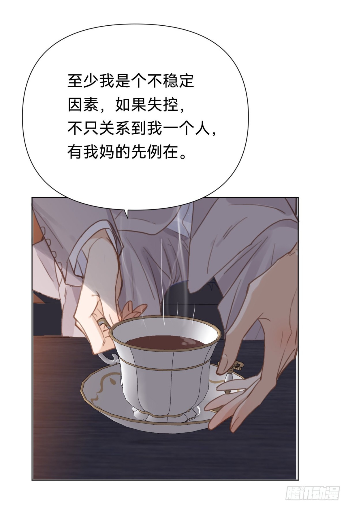 《代号狂信》百卒戏傩·后编14 第46页