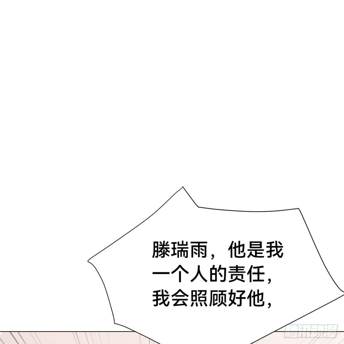 《代号狂信》百卒戏傩·后编16 第21页