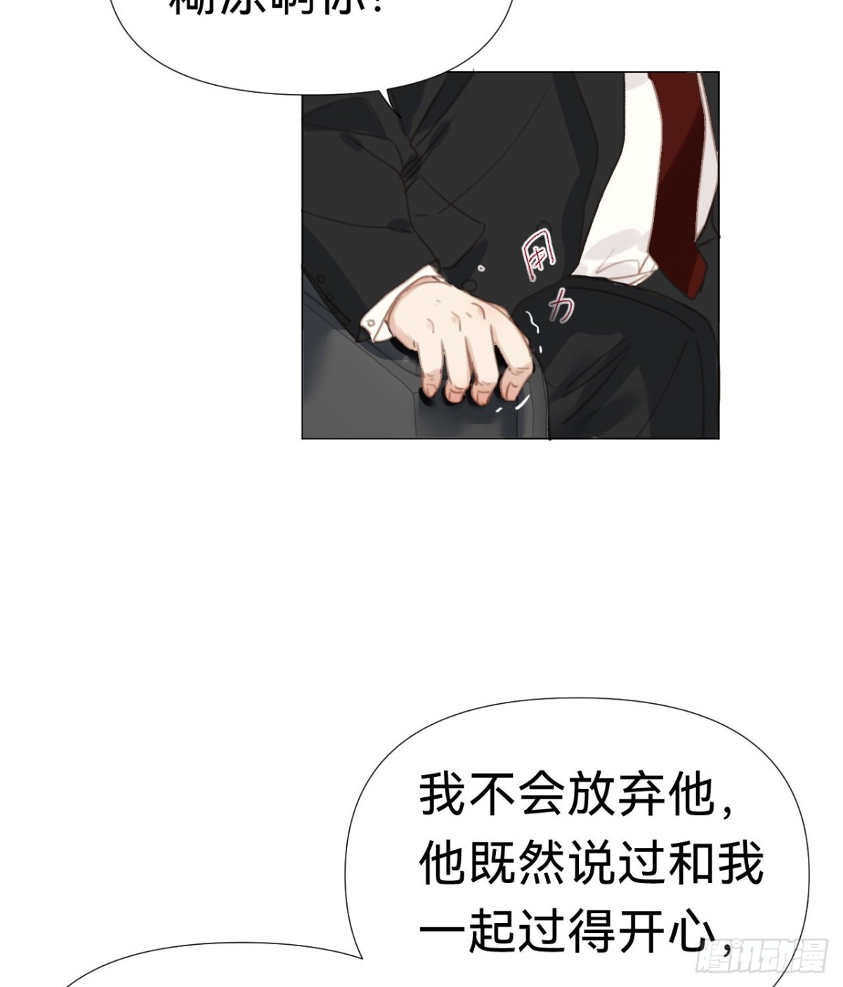《代号狂信》百卒戏傩·后编16 第34页