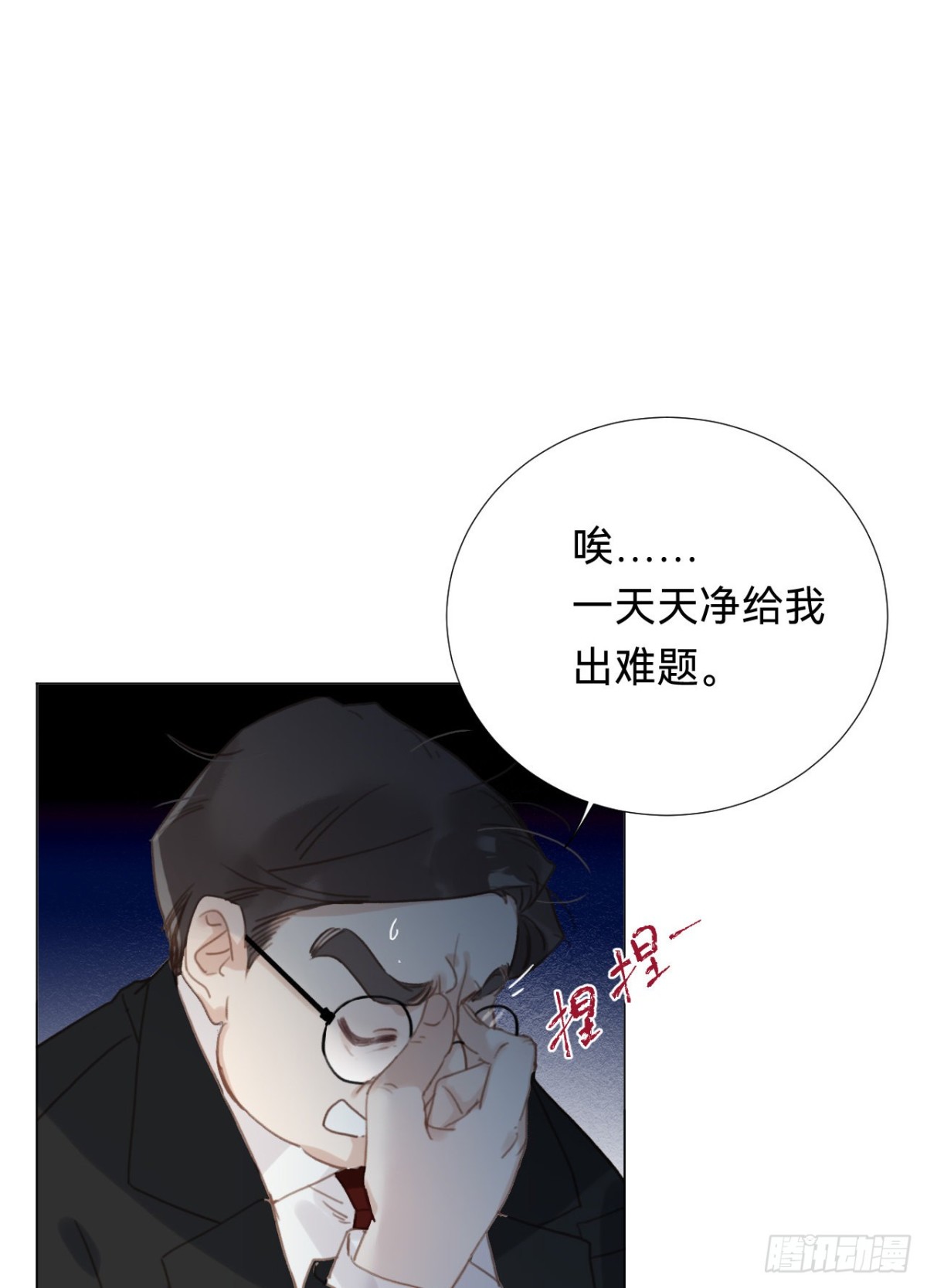 《代号狂信》百卒戏傩·后编16 第39页