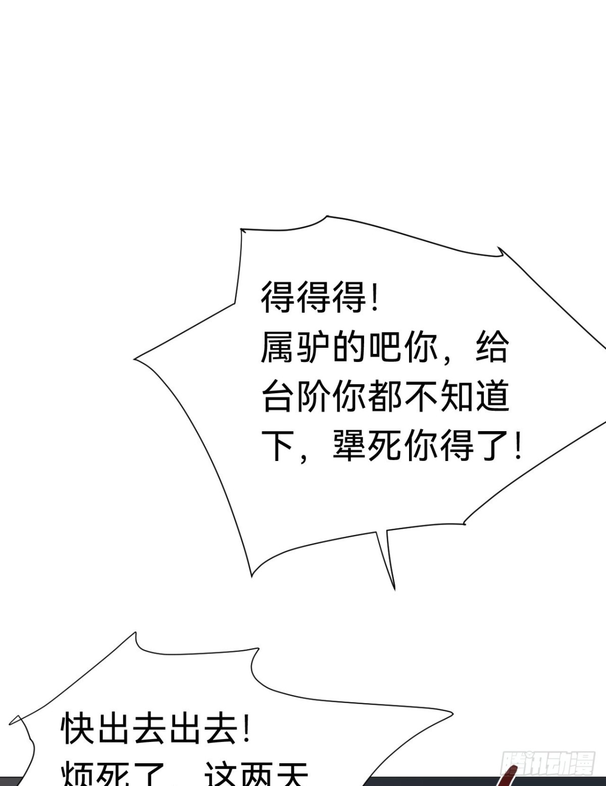 《代号狂信》百卒戏傩·后编16 第46页