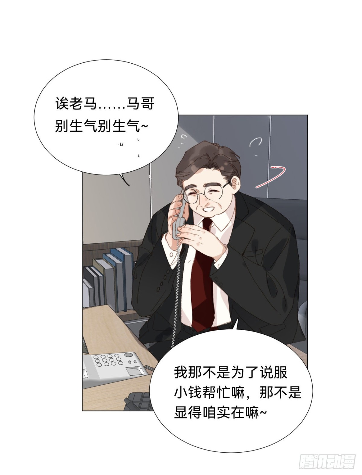 《代号狂信》百卒戏傩·后编16 第8页