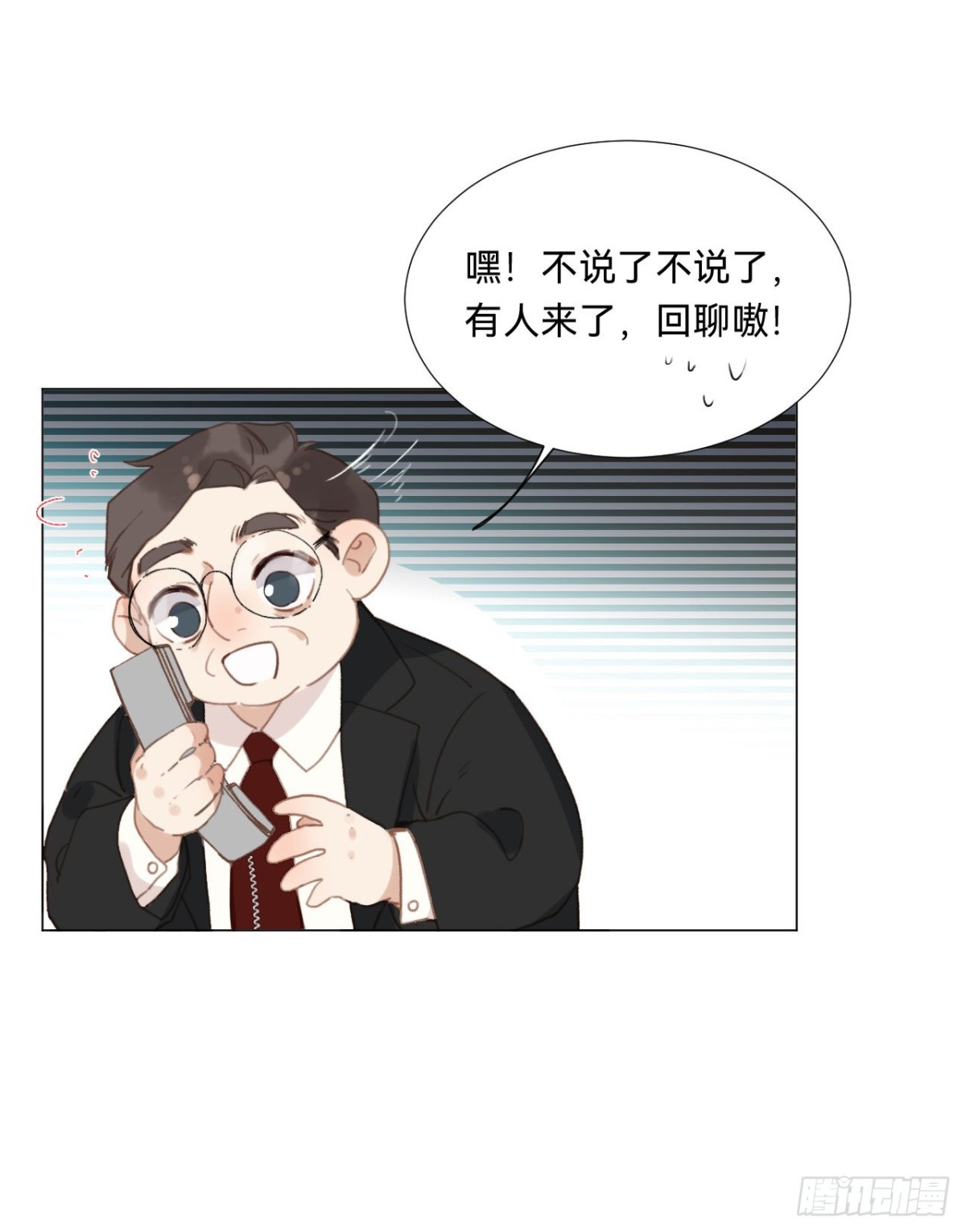 《代号狂信》百卒戏傩·后编16 第9页
