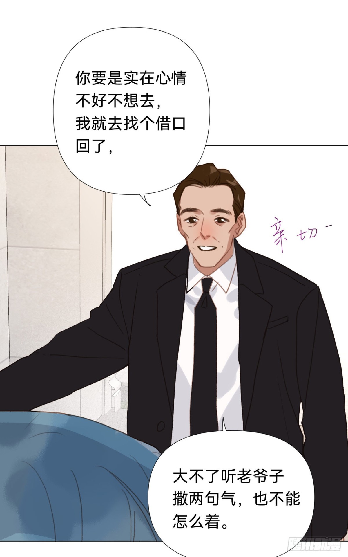 《代号狂信》百卒戏傩·后编17 第20页