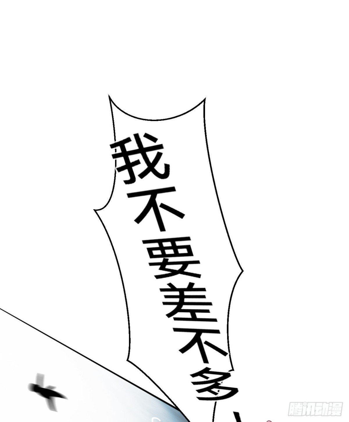 《代号狂信》百卒戏傩·后编17 第46页