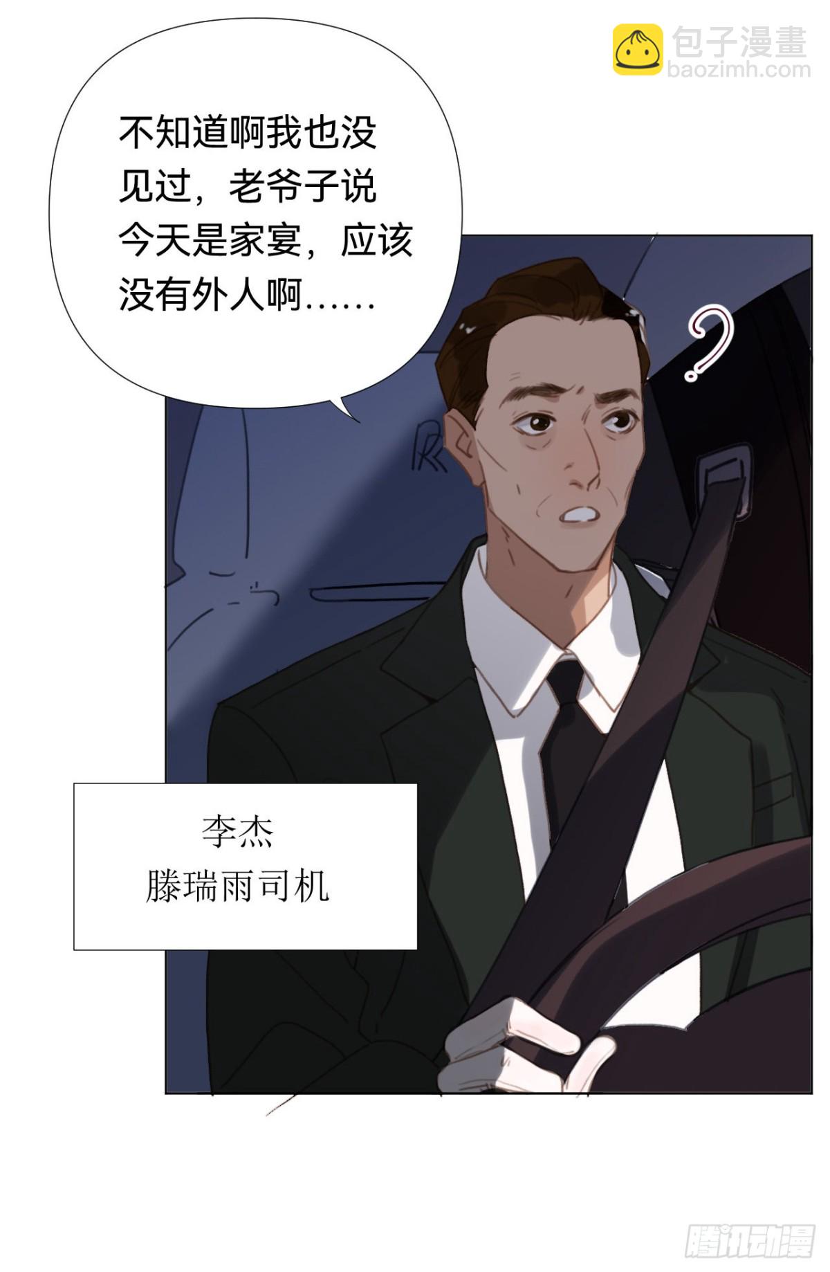 《代号狂信》百卒戏傩·后编18 第14页
