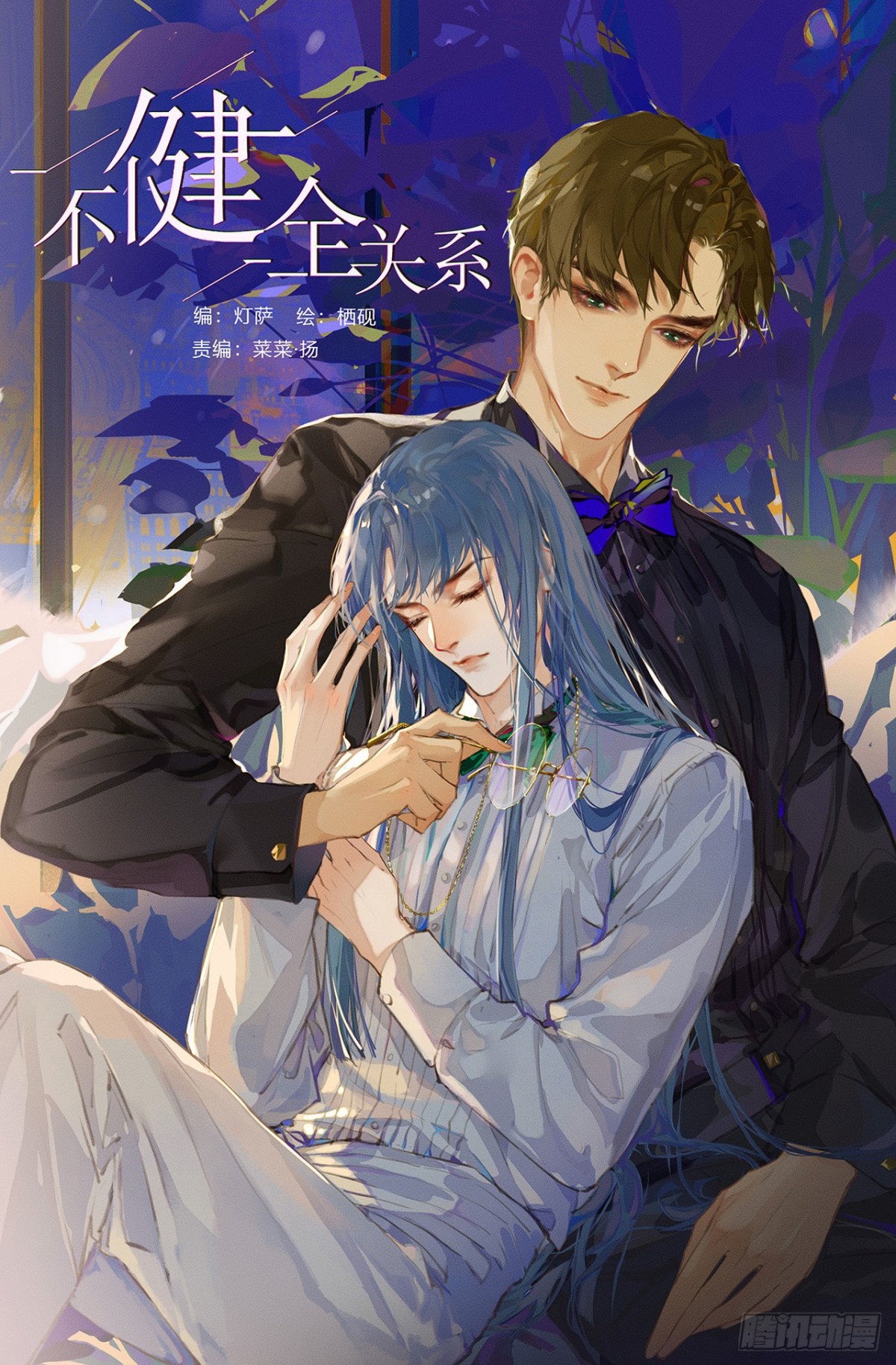 《代号狂信》百卒戏傩·后编18 第1页