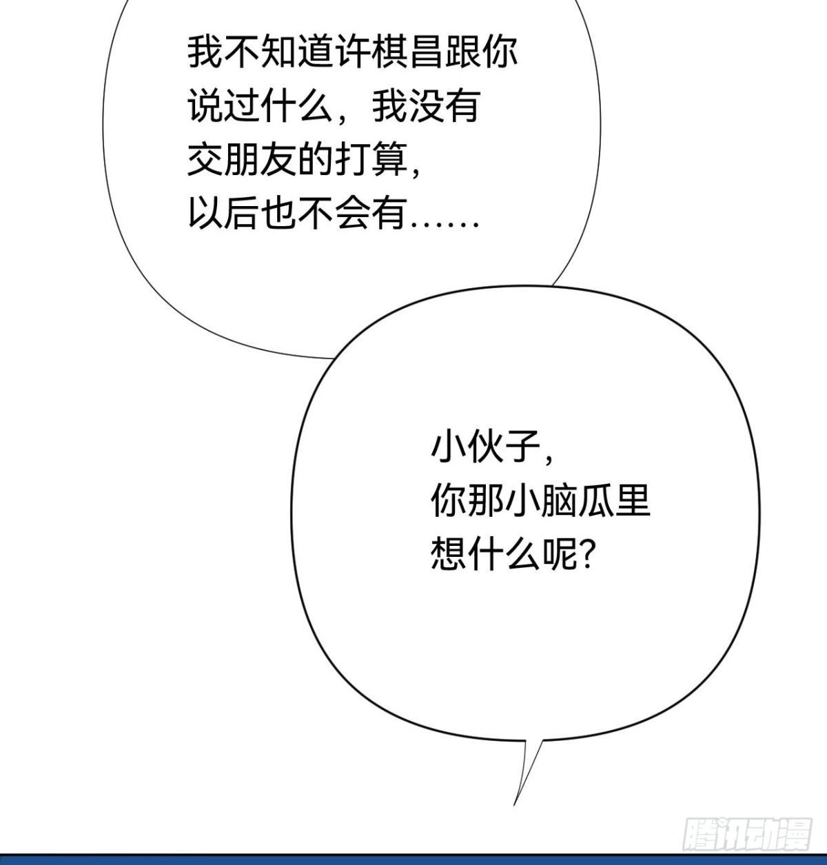 《代号狂信》百卒戏傩·后编18 第22页