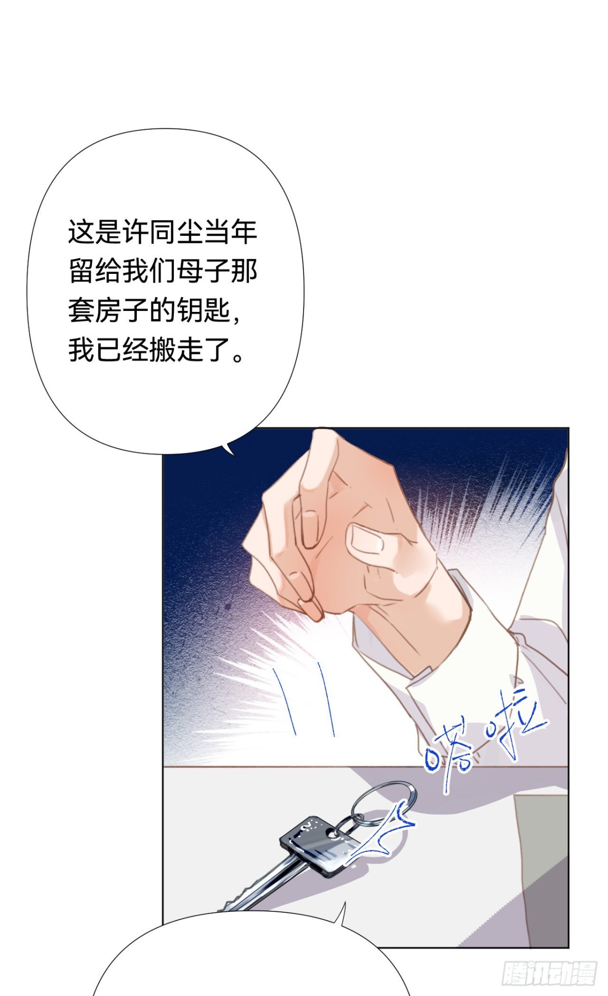 《代号狂信》百卒戏傩·后编19 第17页
