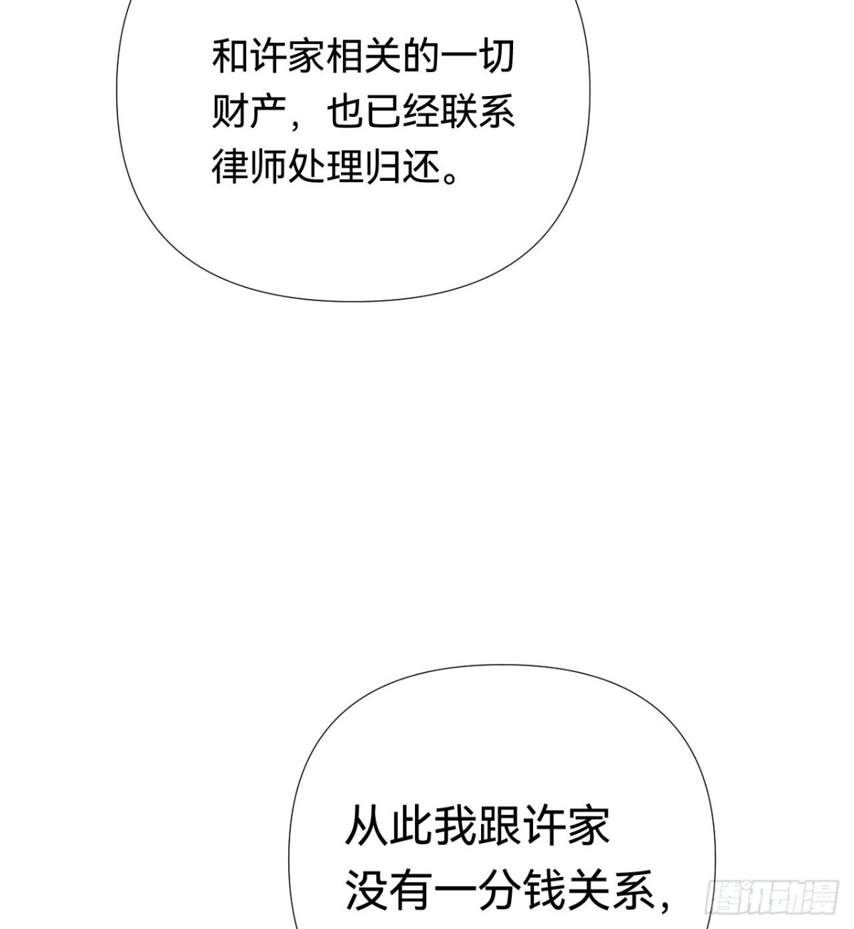 《代号狂信》百卒戏傩·后编19 第18页