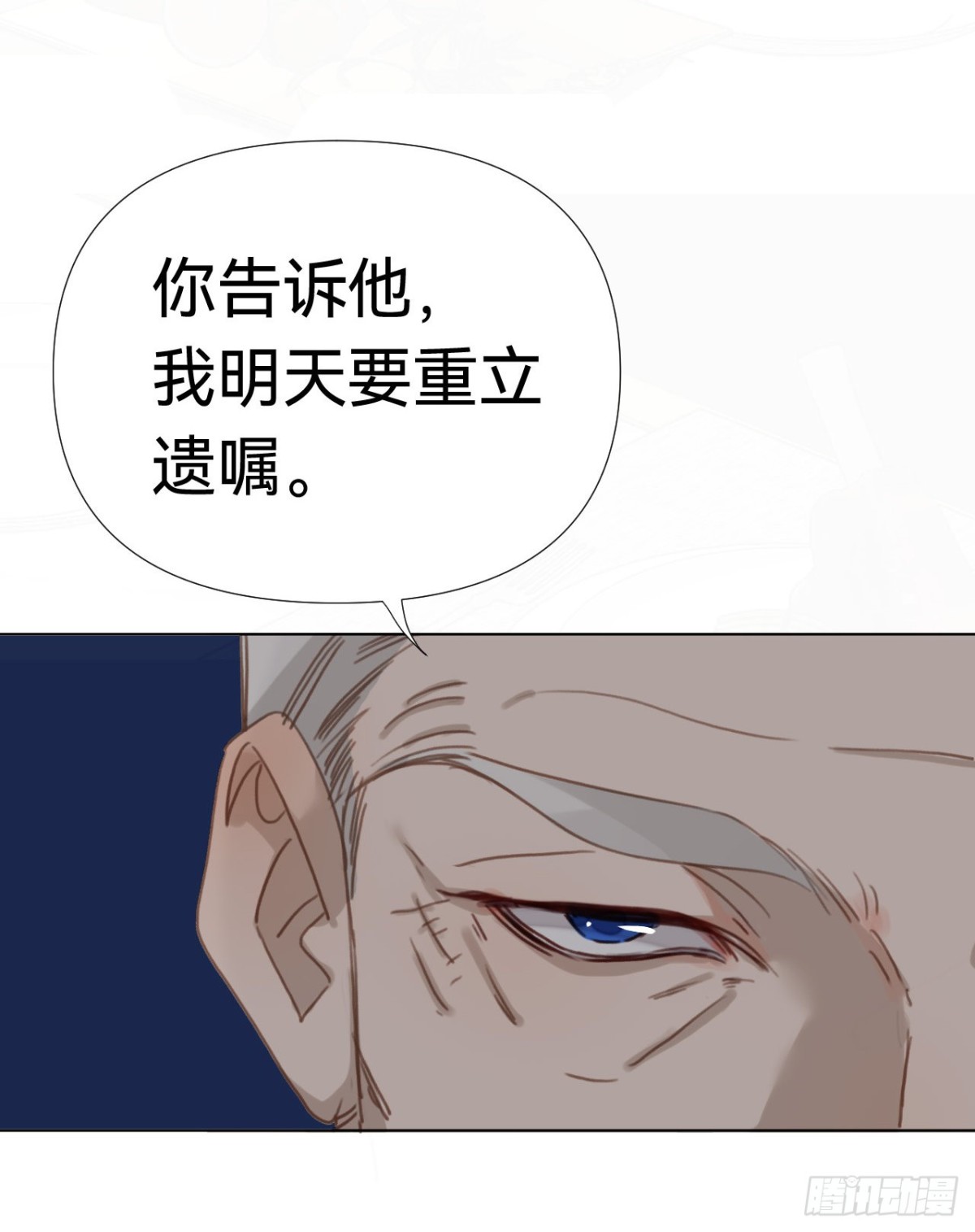 《代号狂信》百卒戏傩·后编19 第31页