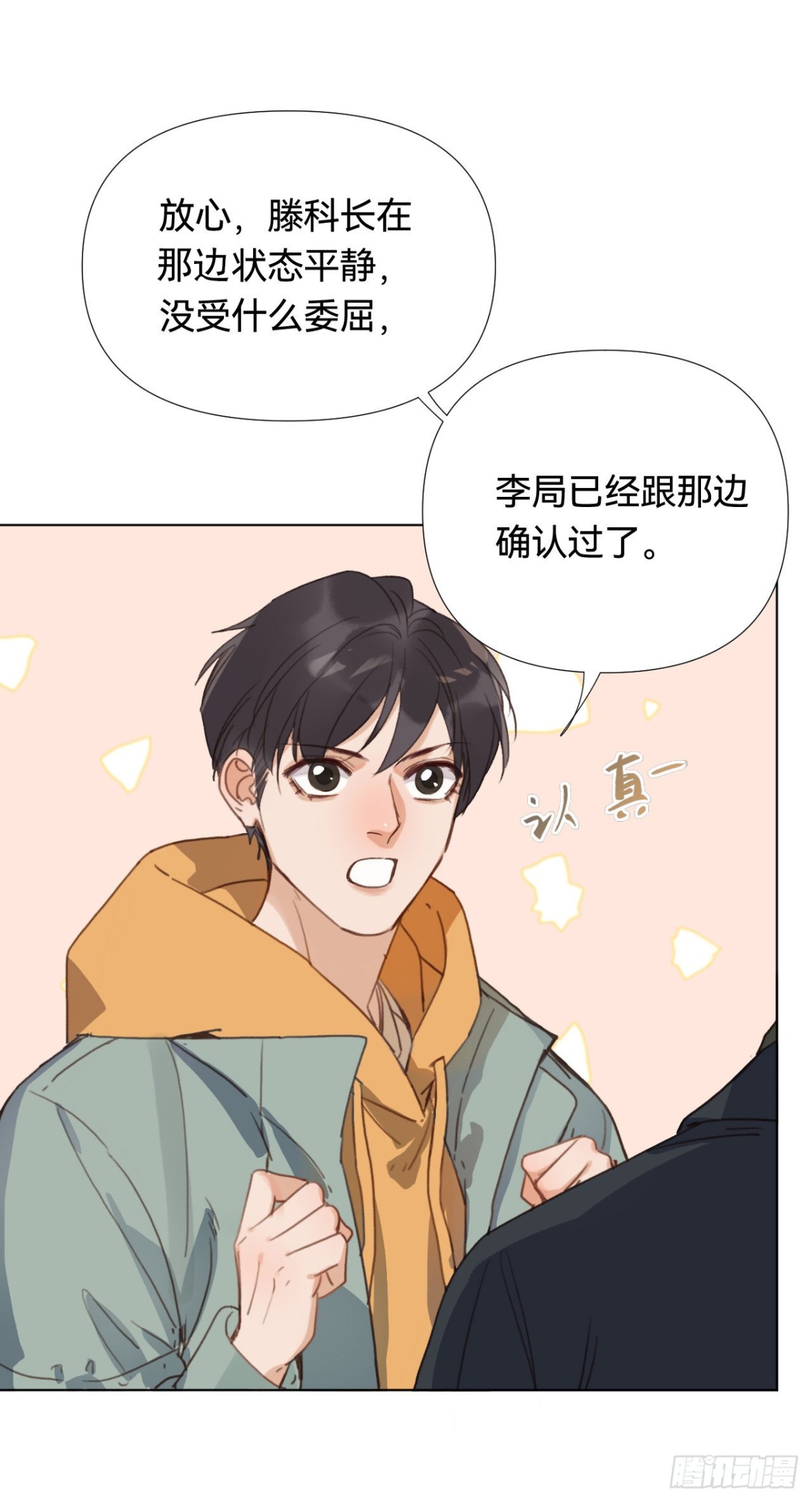 《代号狂信》五子夺算·02 第10页