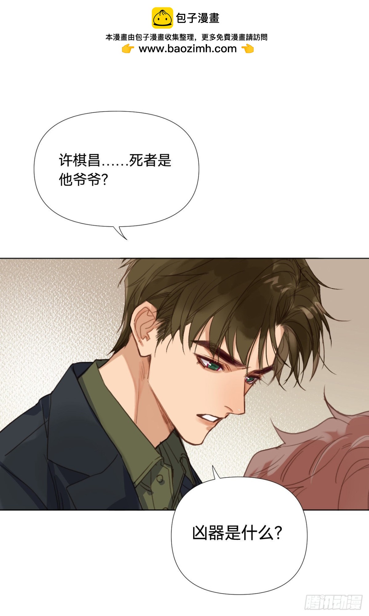 《代号狂信》五子夺算·02 第18页