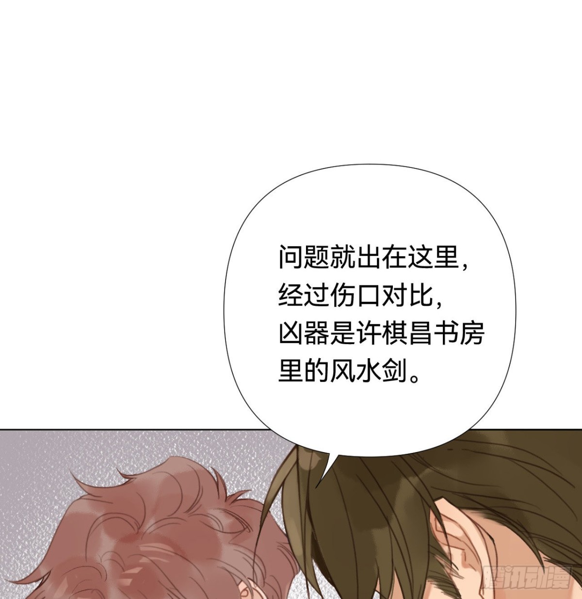 《代号狂信》五子夺算·02 第19页