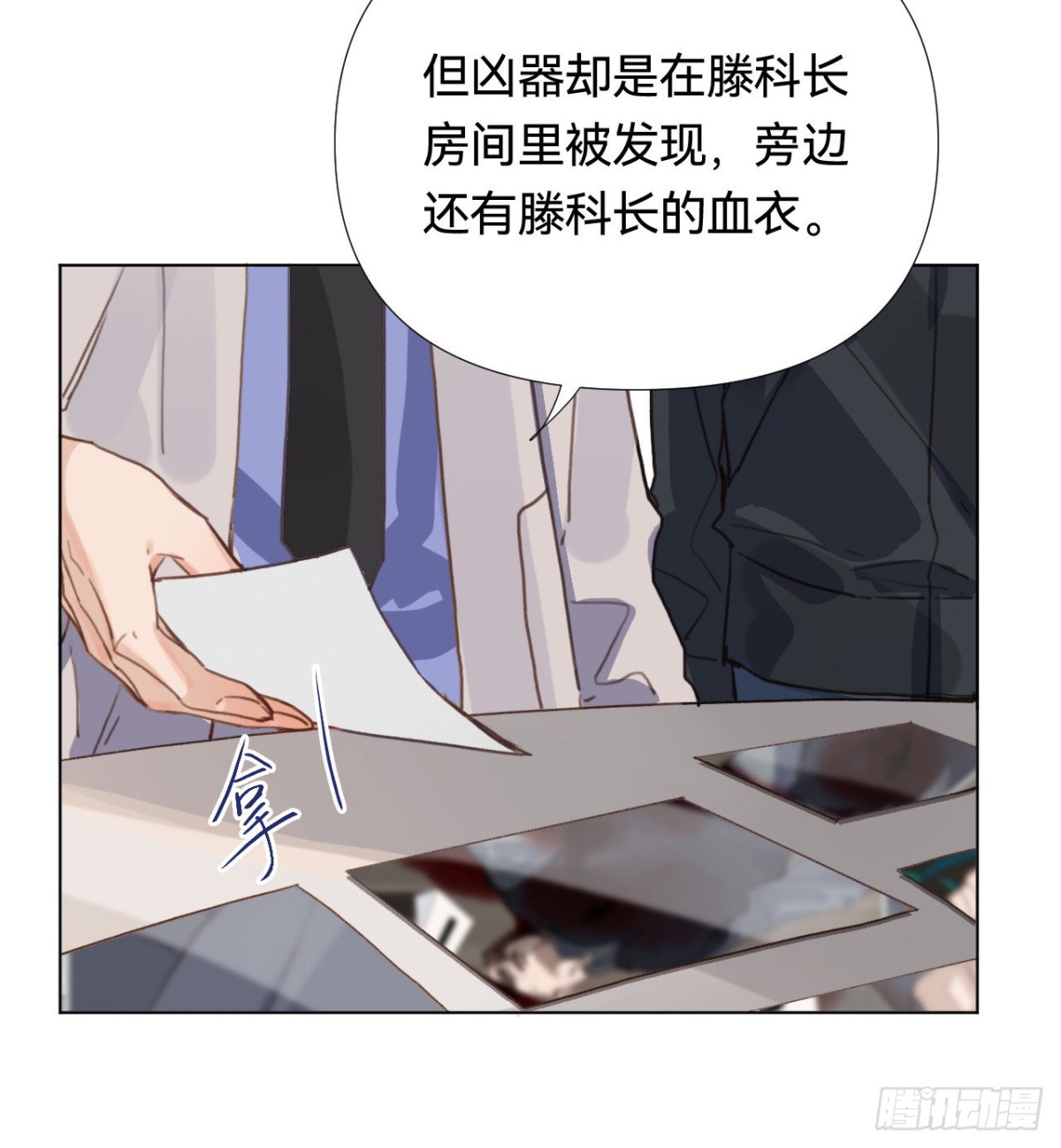 《代号狂信》五子夺算·02 第21页