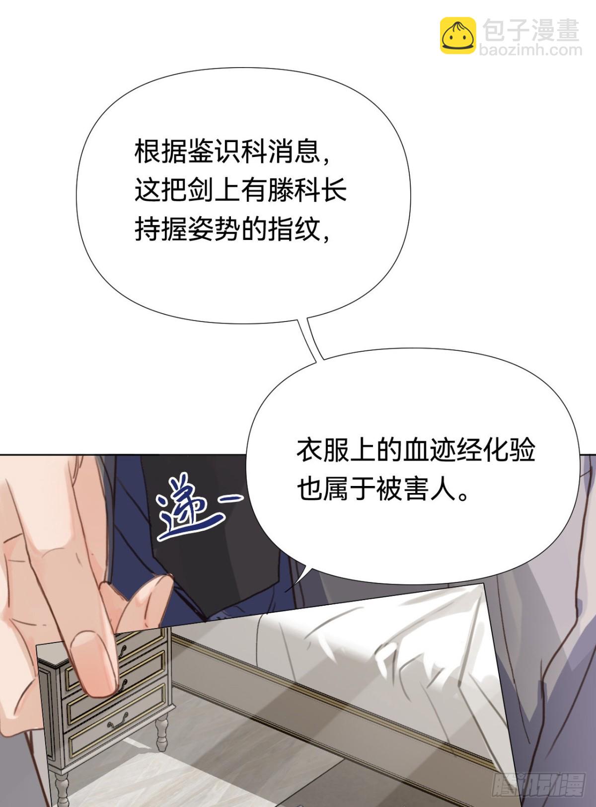 《代号狂信》五子夺算·02 第22页