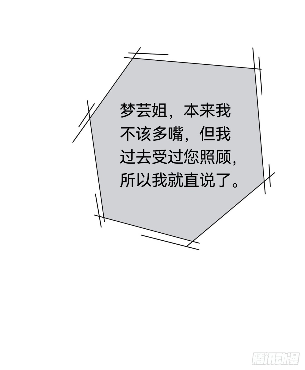 《代号狂信》百卒戏傩·后编20 第44页