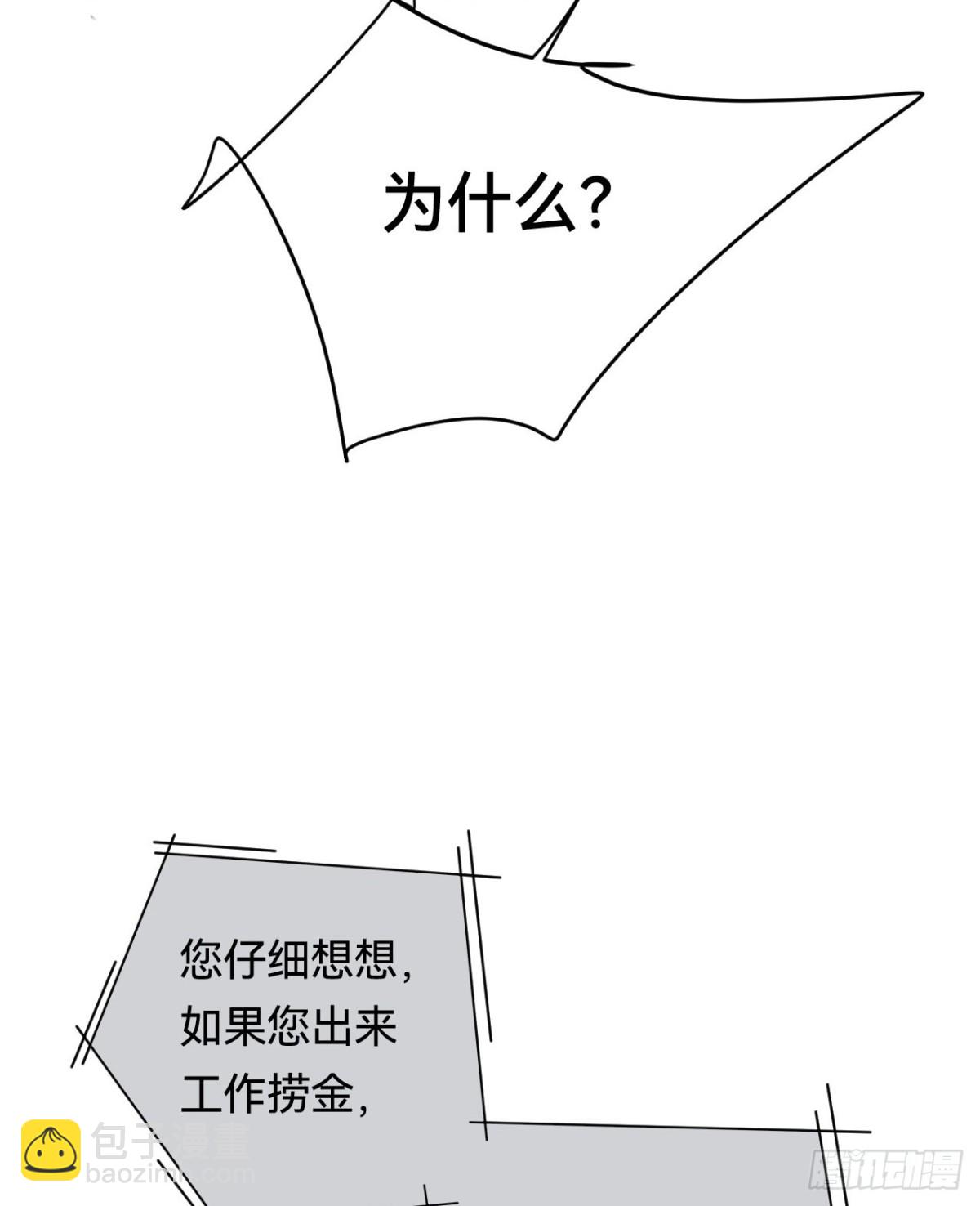 《代号狂信》百卒戏傩·后编20 第46页